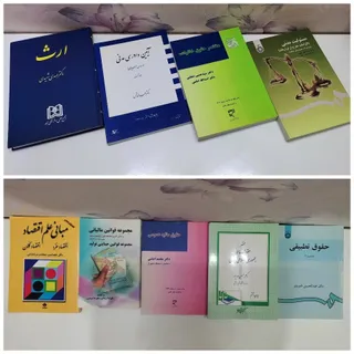 کتب حقوقی دانشگاهی