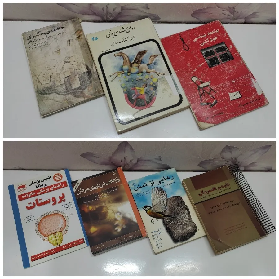 کتب روانشناسی و سلامت