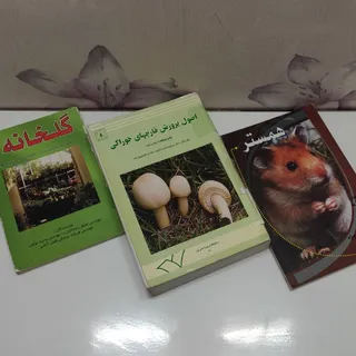 3 جلد کتاب