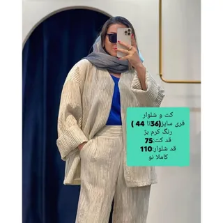 کت و شلوار