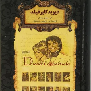 رمان دیوید کاپرفیلد