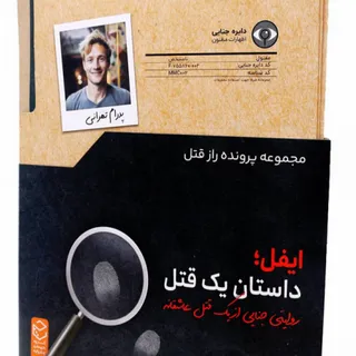 بازی پرونده قتل