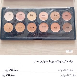 پالت کرم‌ کریم هرلیچ