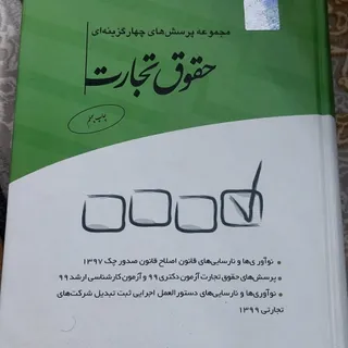 کتاب حقوقی