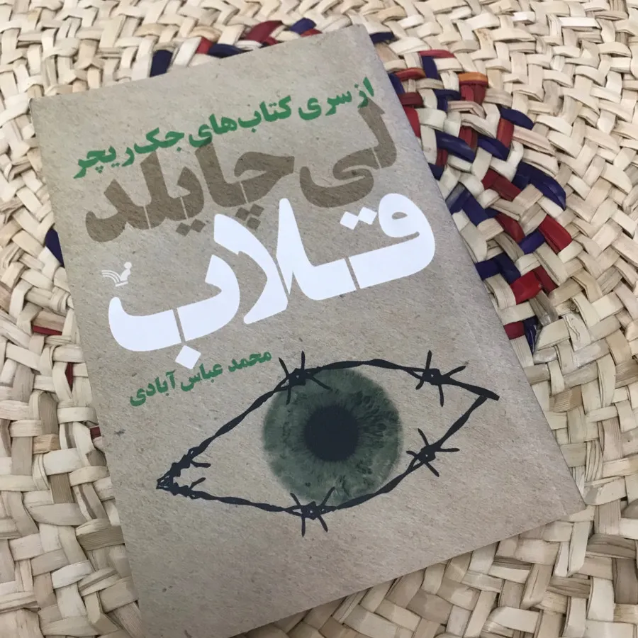 کتاب قلاب