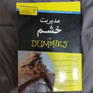 کتاب مدیریت خشم