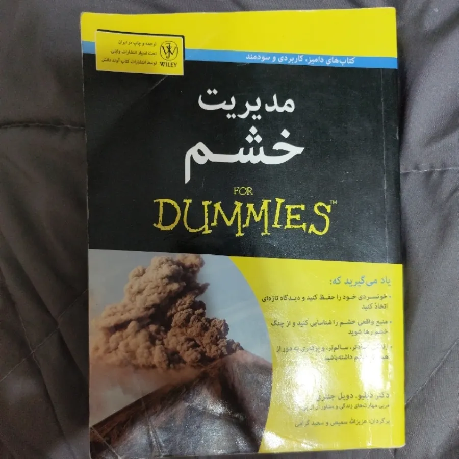 کتاب مدیریت خشم