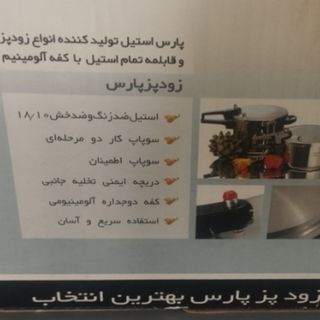 زودپز پارس