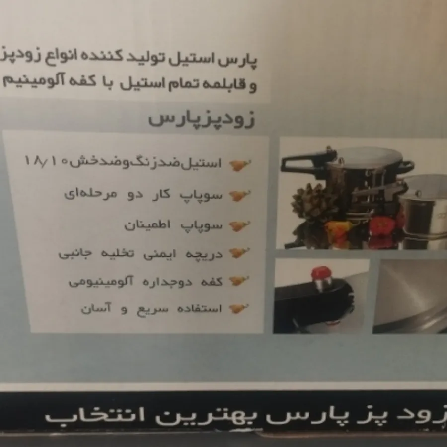 زودپز پارس