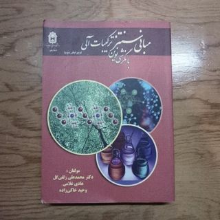 مبانی سنتز ترکیبات آلی با