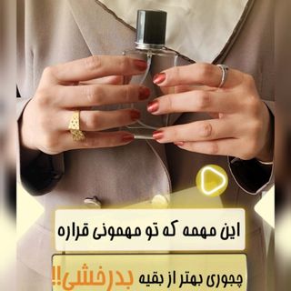 عطر اصل عطر خالص