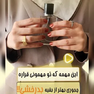 عطر اصل عطر خالص