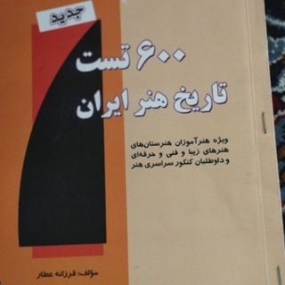 کتاب تاریخ هنر ایران