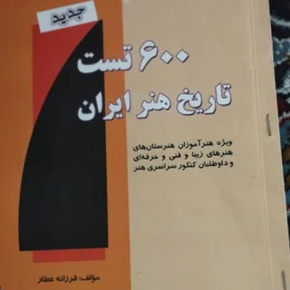 کتاب تاریخ هنر ایران