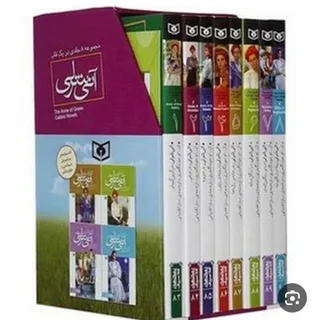رمان آنشرلی