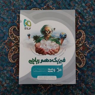کتاب امتحانی و کنکوری