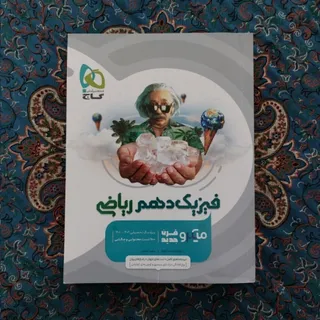 کتاب امتحانی و کنکوری