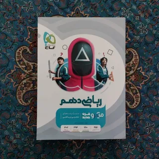 کتاب امتحانی و کنکوری