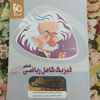 کتاب فیزیک
