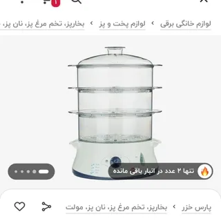 بخار پز