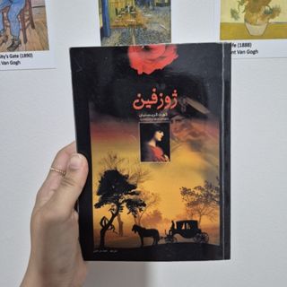 رمان ژوزفین
