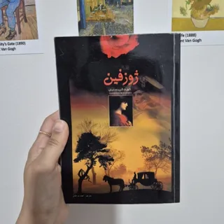 رمان ژوزفین