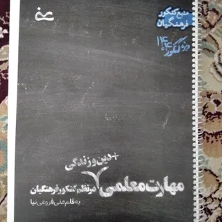 منابع کنکور فرهنگیان