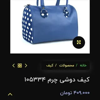 کیف دوشی چرم