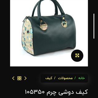کیف دوشی چرمی