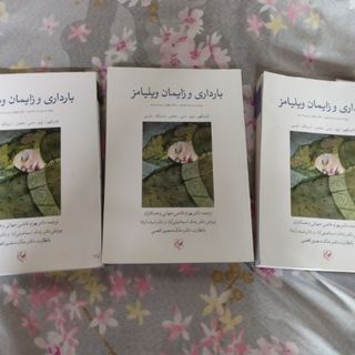 بارداری و زایمان ویلیامز