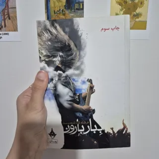 رمان ببار بارون