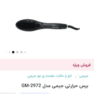 برس حرارتی جیمی