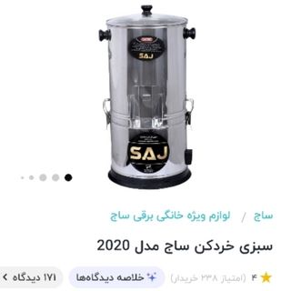 سبزی خرد کن ساج
