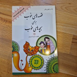 کتاب قصه