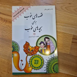 کتاب قصه