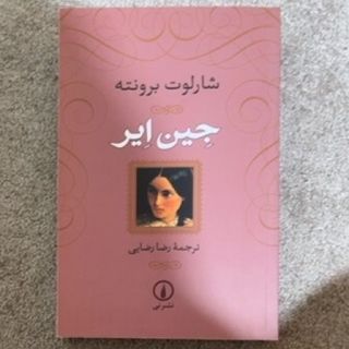 کتاب جین ایر