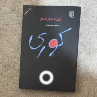 کوری