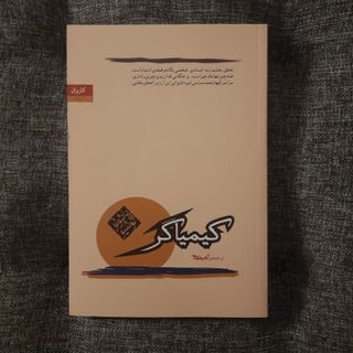 کیمیاگر