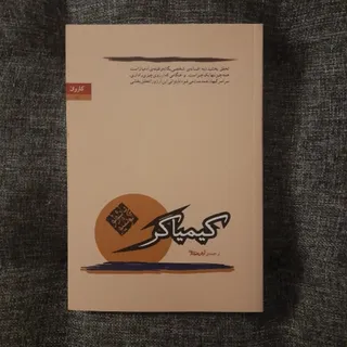 کیمیاگر