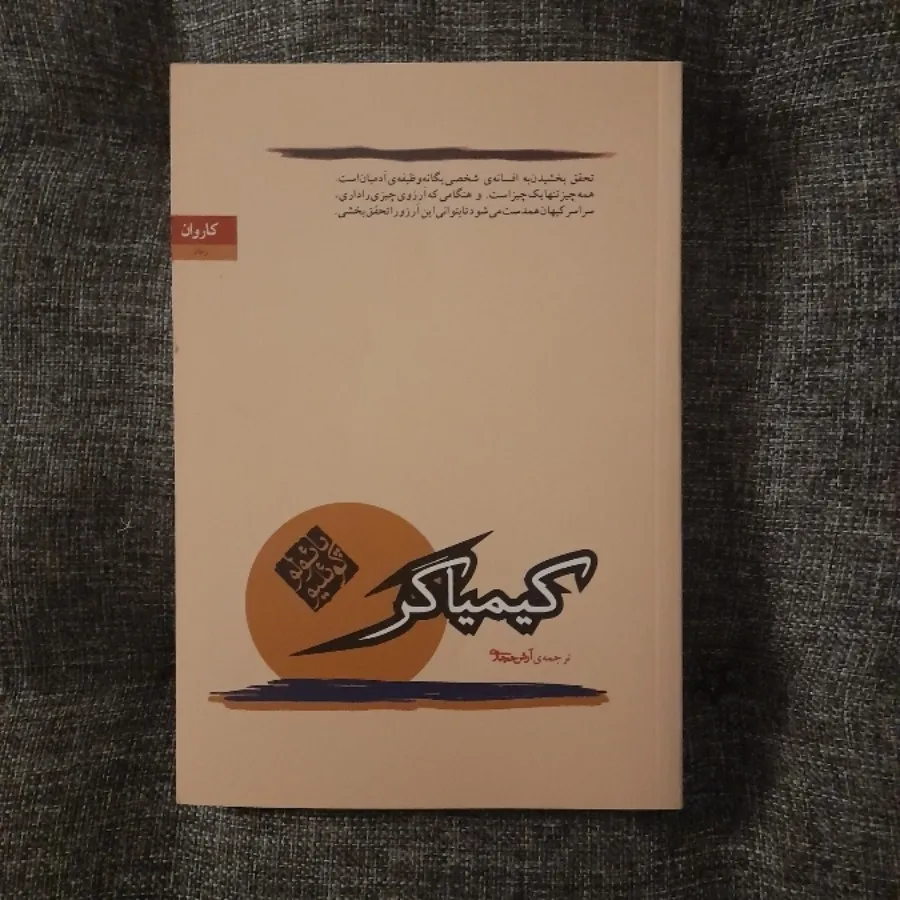 کیمیاگر