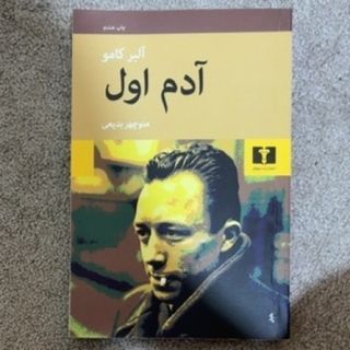 آدم اول