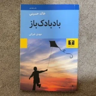 بادبادک باز