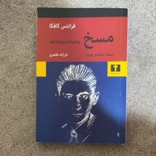 مسخ