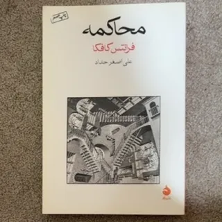 محاکمه