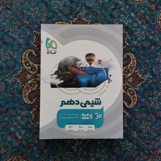 کتاب امتحانی و کنکوری