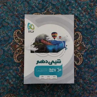 کتاب امتحانی و کنکوری