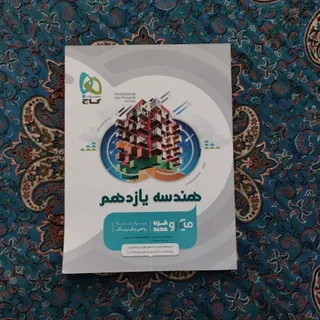 کتاب امتحانی و کنکوری