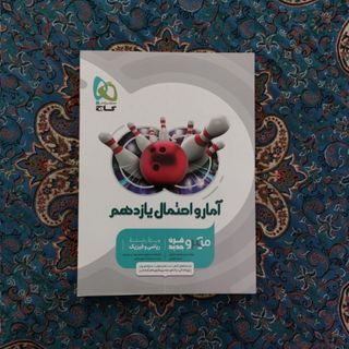 کتاب امتحانی و کنکوری
