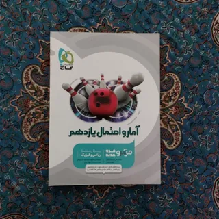 کتاب امتحانی و کنکوری
