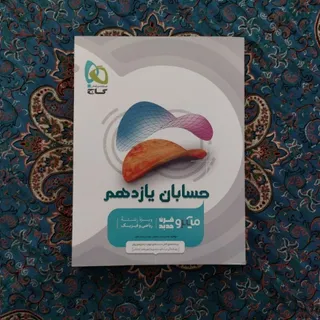کتاب امتحانی و کنکوری